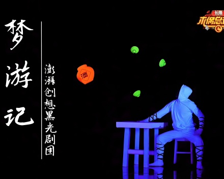 Black Light Theatre